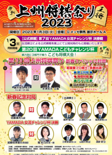 2023年1月3日上州将棋祭り＠高崎Gメッセ