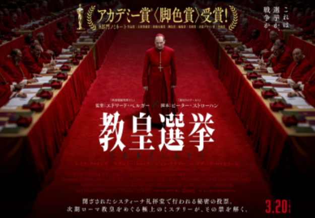 教皇選挙